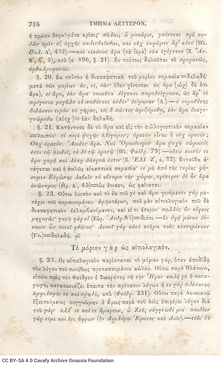 22,5 x 14,5 εκ. 2 σ. χ.α. + π’ σ. + 942 σ. + 4 σ. χ.α., όπου στη ράχη το όνομα προηγού�